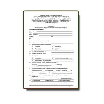 Order form for water treatment equipment производства HYDROTECH