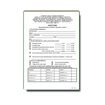 Order form for reverse osmosis units производства HYDROTECH